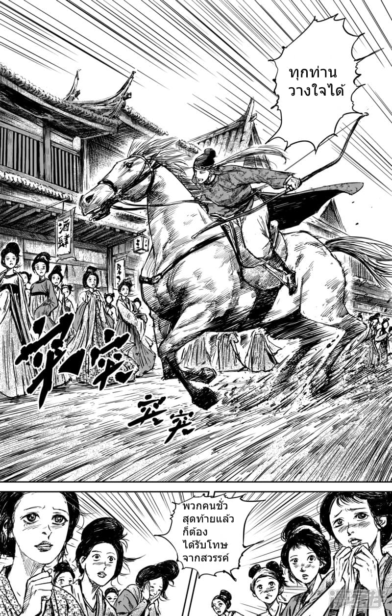 Blades of the Guardians page 12