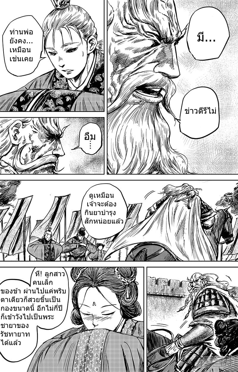Blades of the Guardians page 20