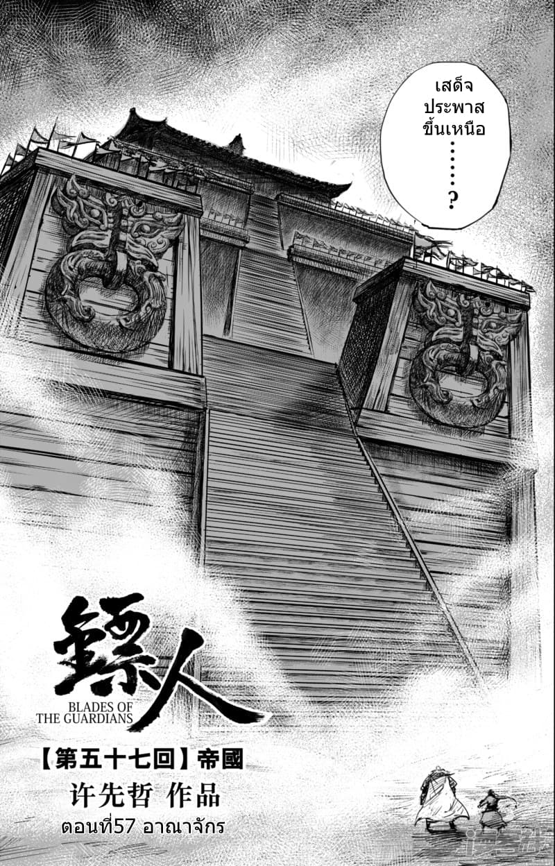 Blades of the Guardians page 2