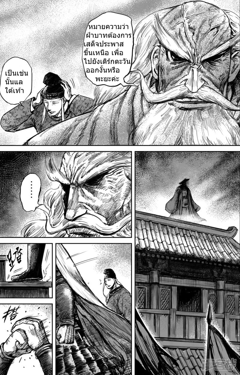 Blades of the Guardians page 3