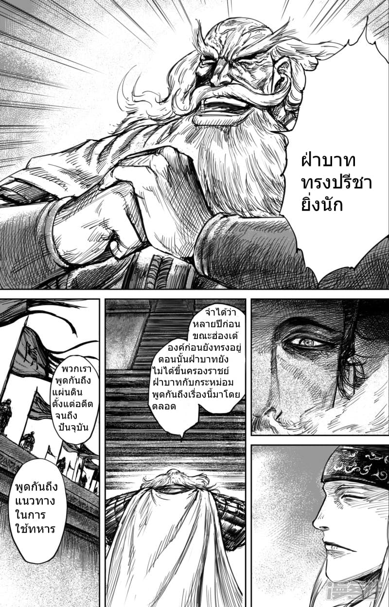 Blades of the Guardians page 4