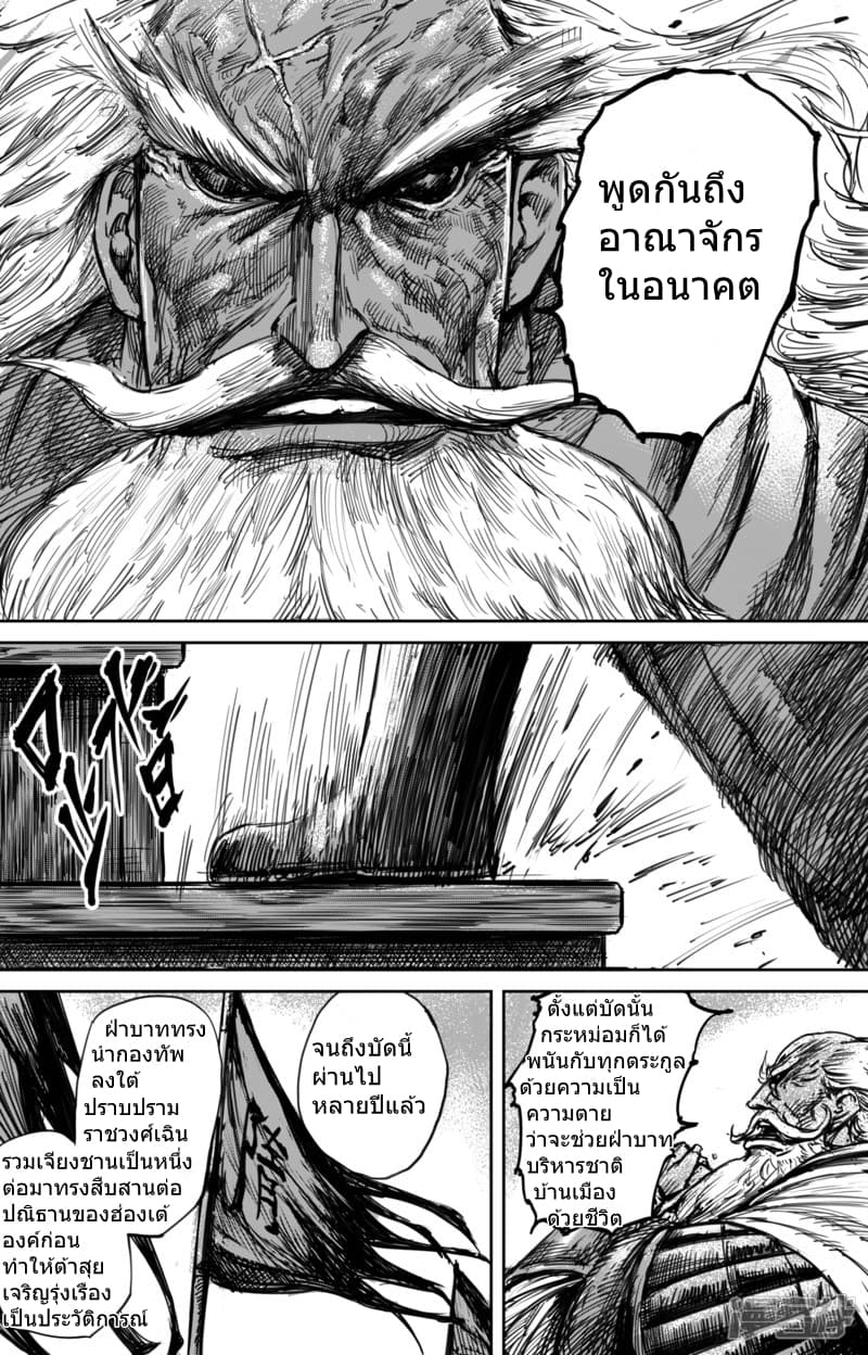 Blades of the Guardians page 5