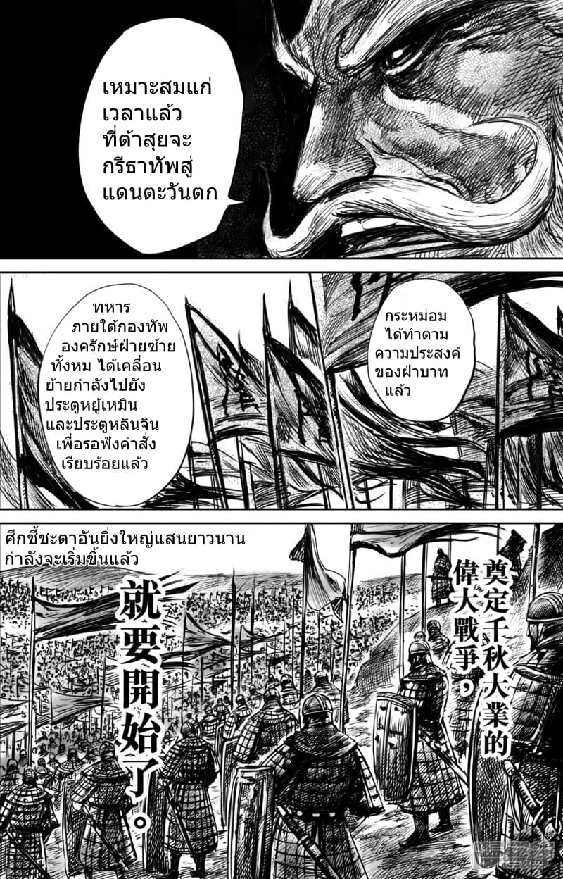 Blades of the Guardians page 7