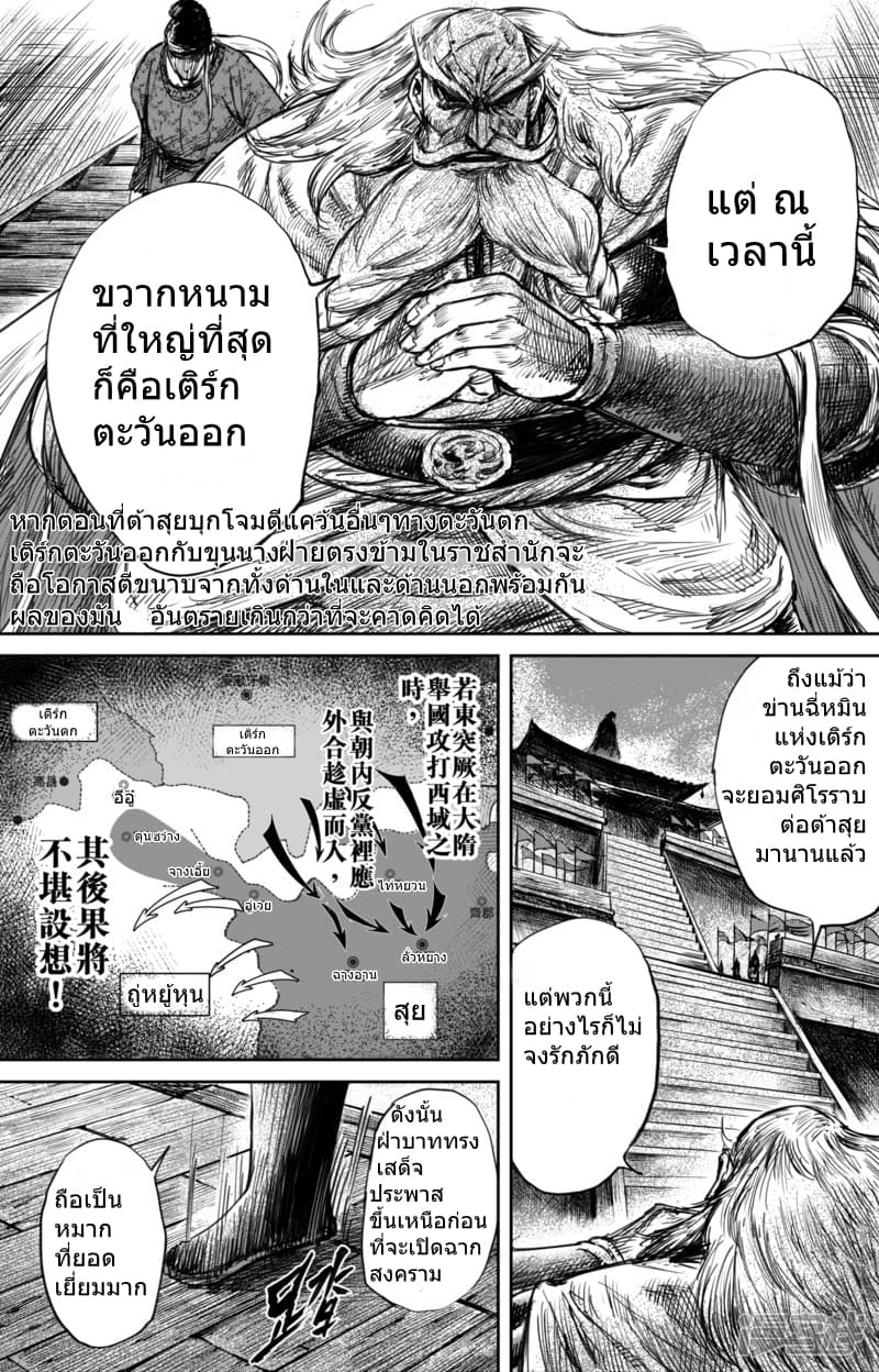 Blades of the Guardians page 8