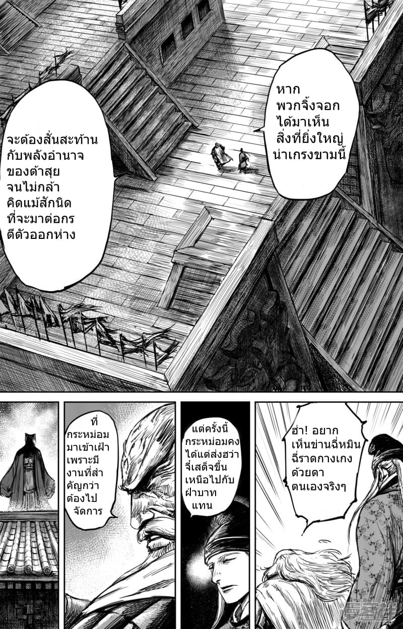 Blades of the Guardians page 9