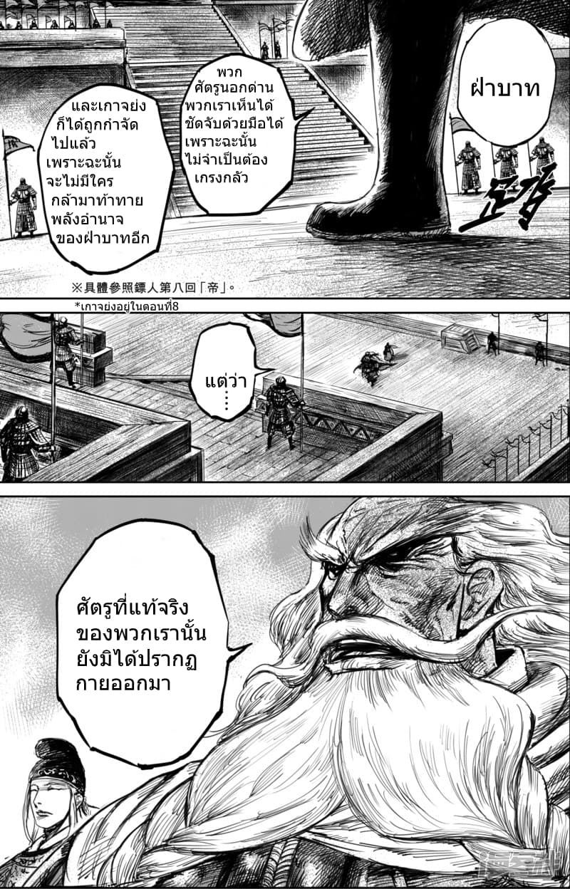 Blades of the Guardians page 11