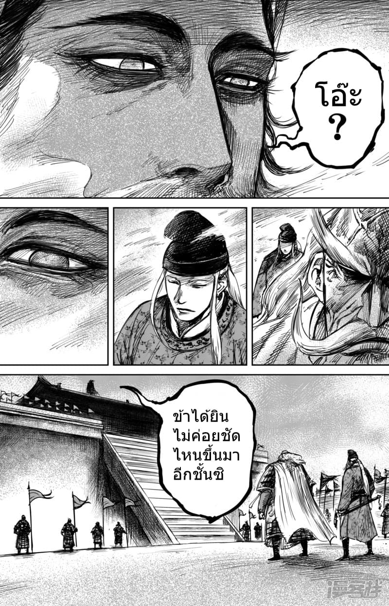 Blades of the Guardians page 14