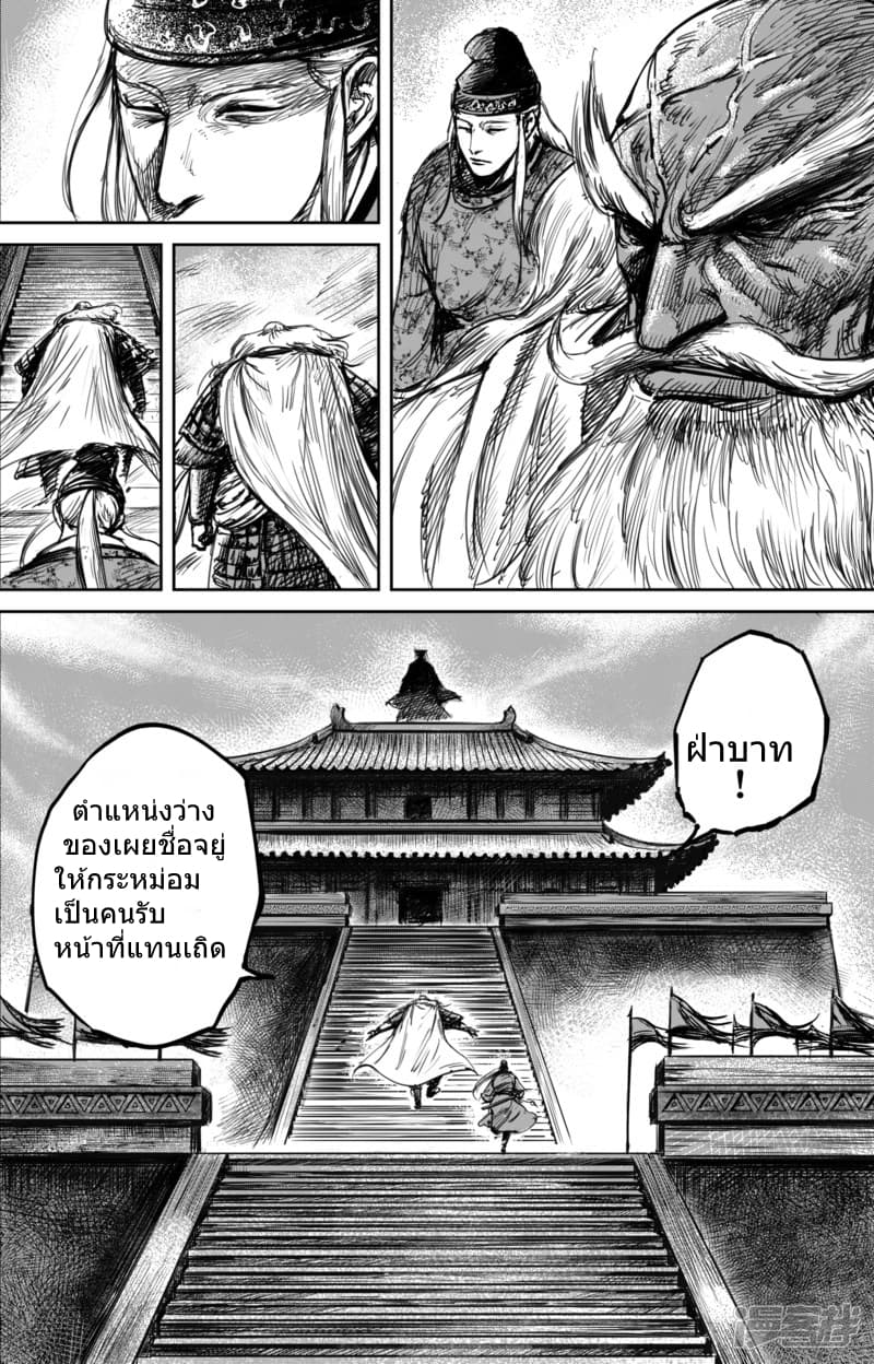 Blades of the Guardians page 15