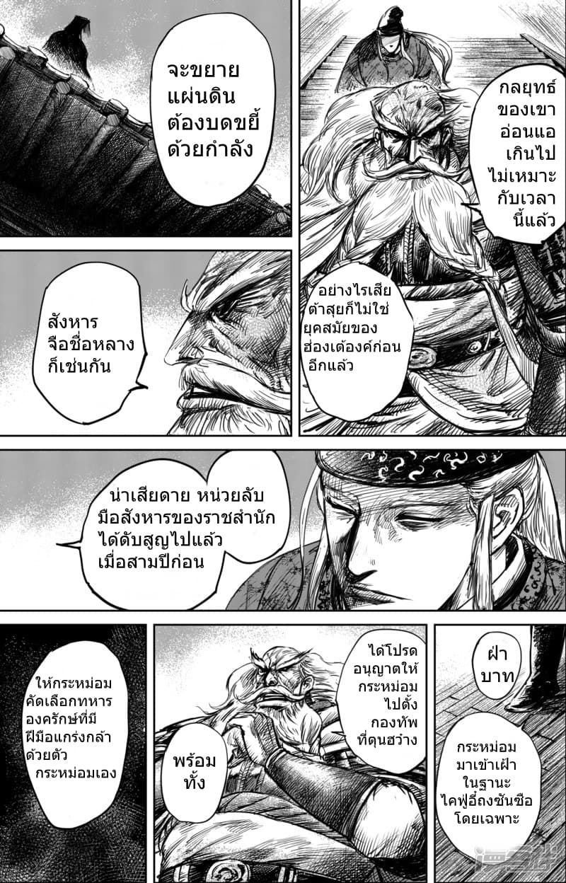Blades of the Guardians page 16