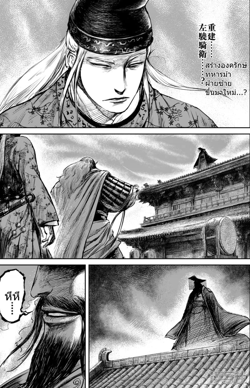 Blades of the Guardians page 4