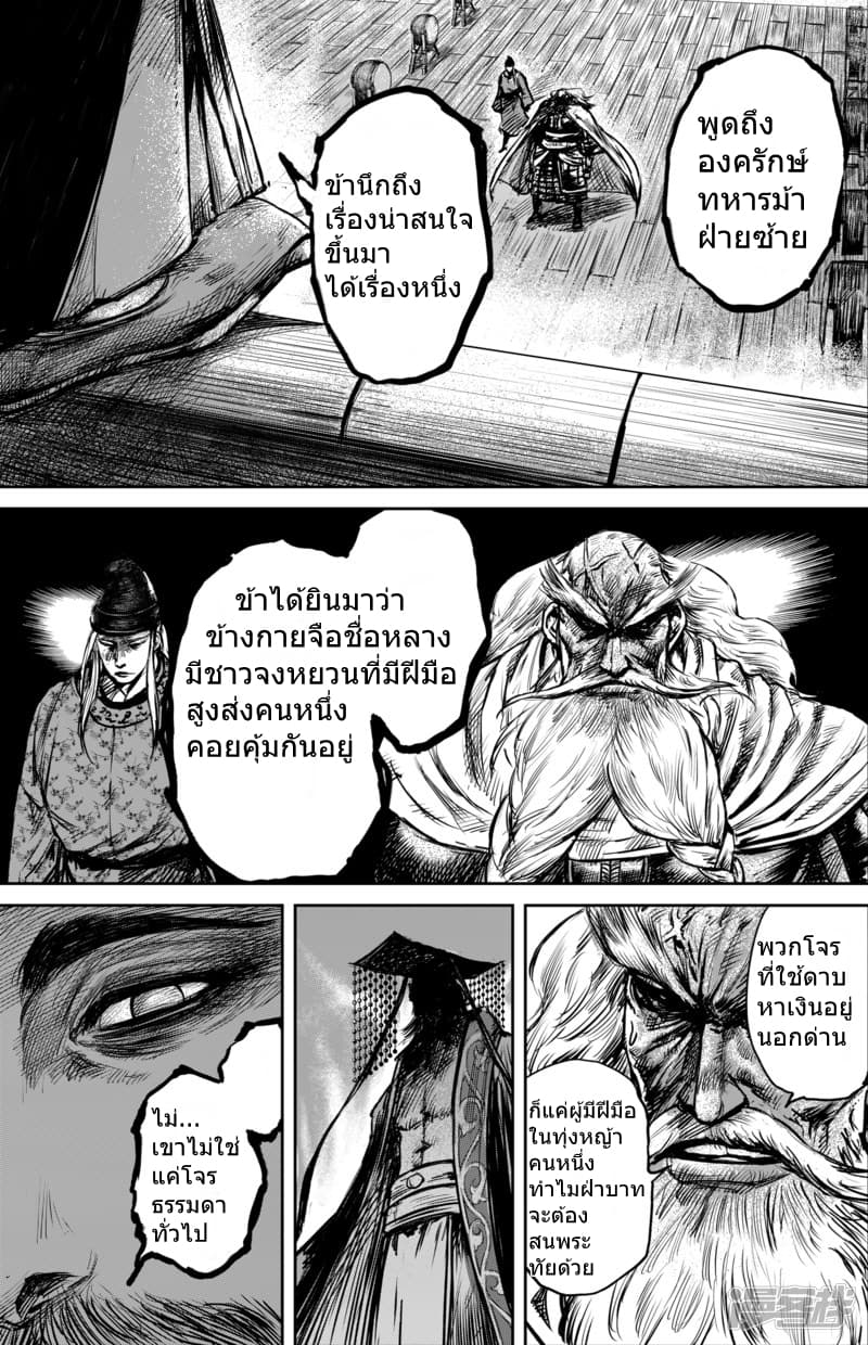 Blades of the Guardians page 5