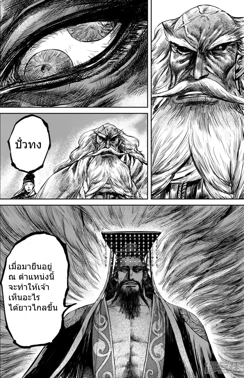 Blades of the Guardians page 8