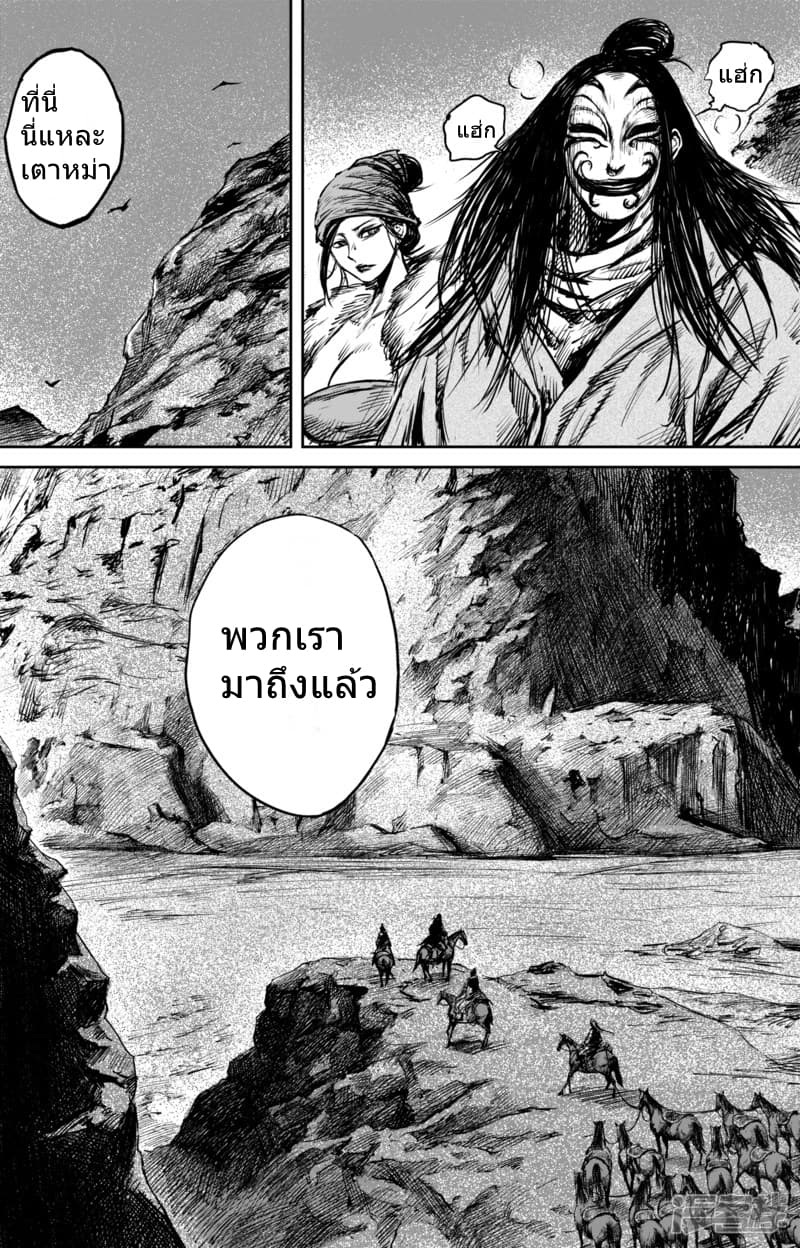 Blades of the Guardians page 18