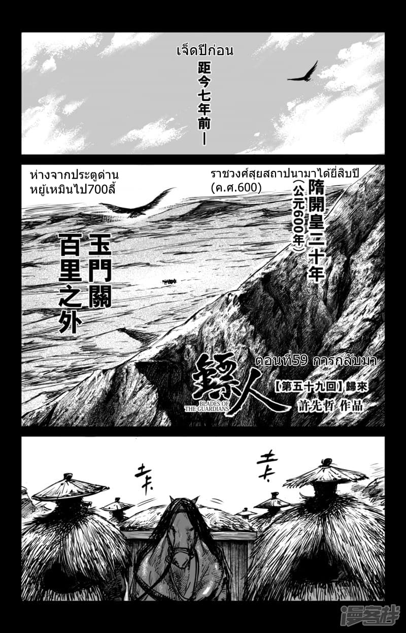 Blades of the Guardians page 2