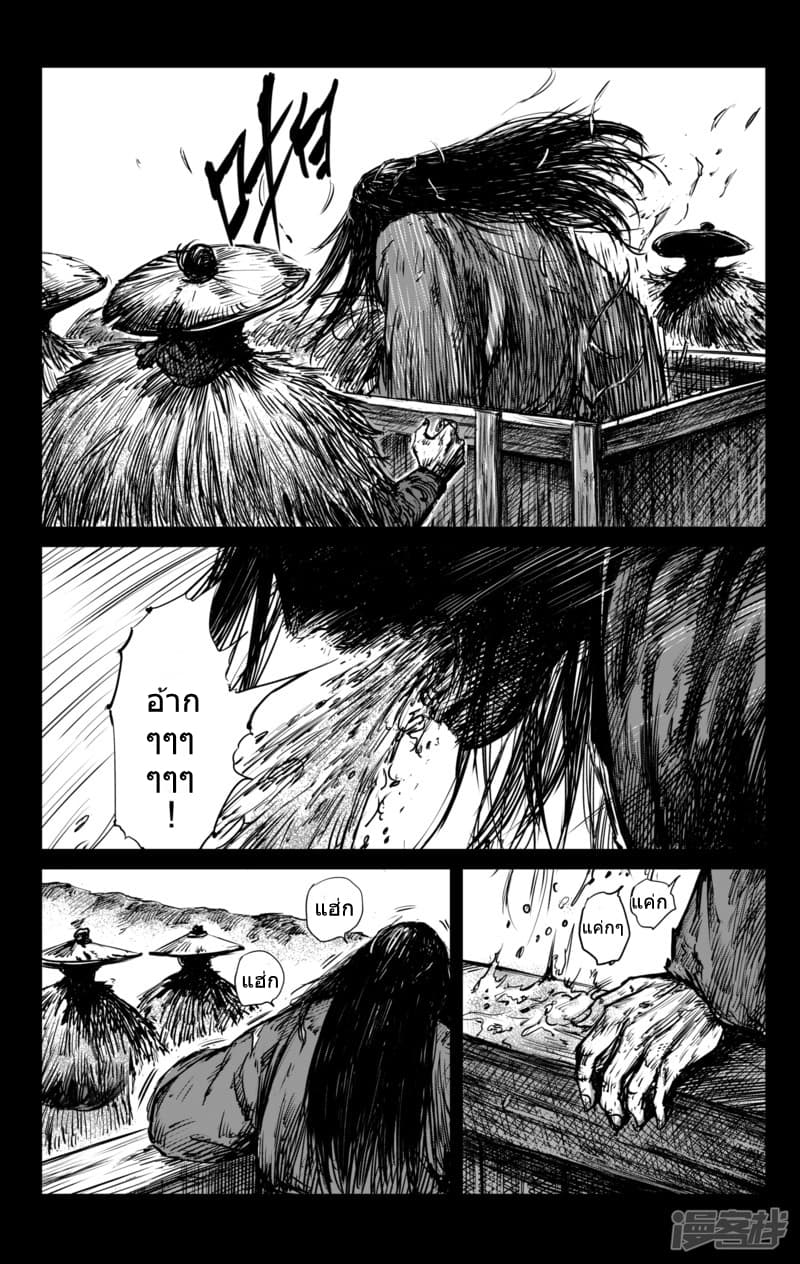 Blades of the Guardians page 4