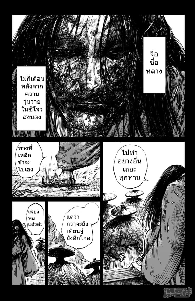 Blades of the Guardians page 5
