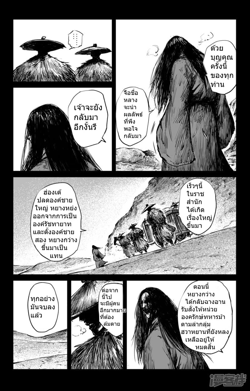 Blades of the Guardians page 6