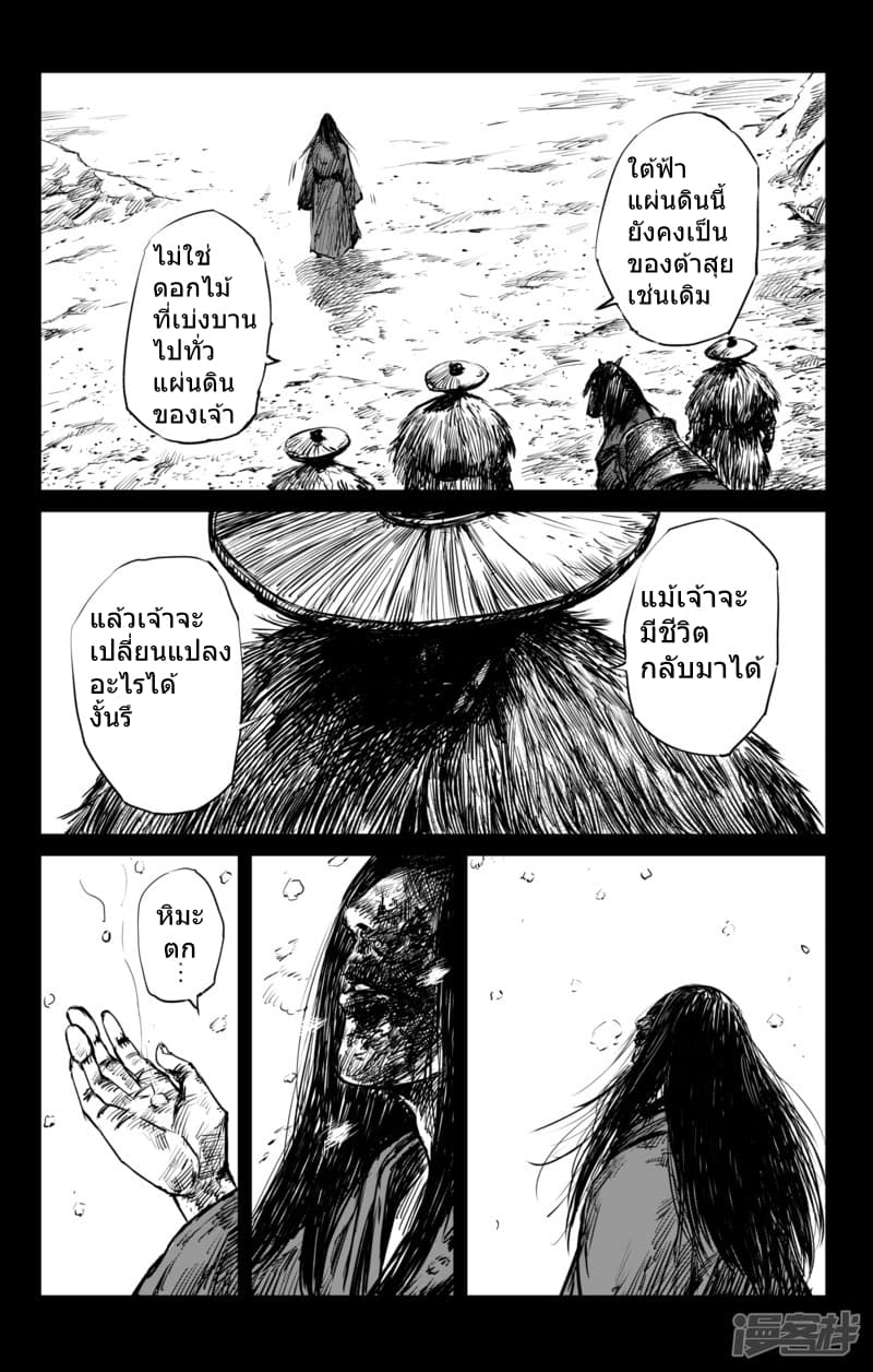 Blades of the Guardians page 7