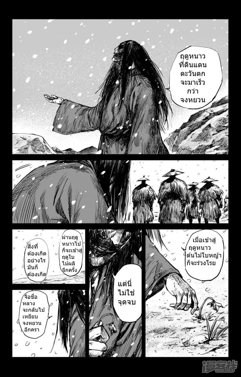 Blades of the Guardians page 8