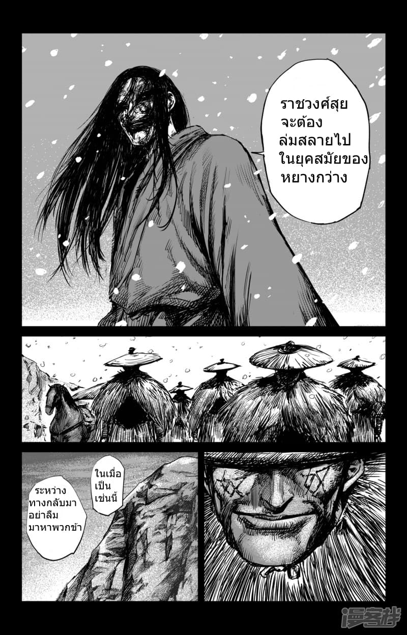 Blades of the Guardians page 9