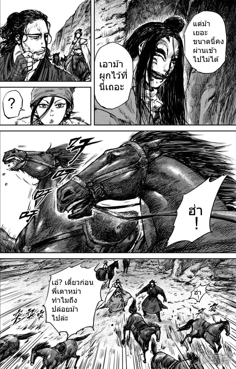Blades of the Guardians page 11