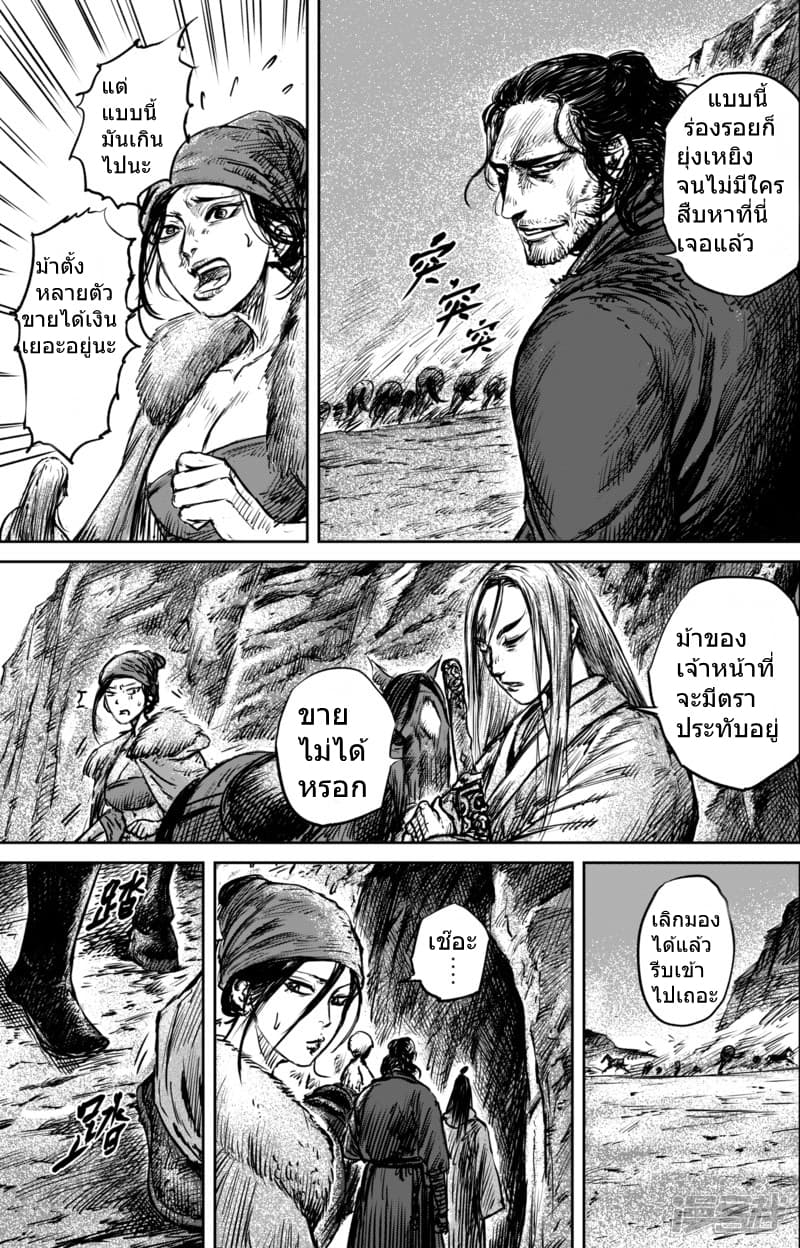 Blades of the Guardians page 12