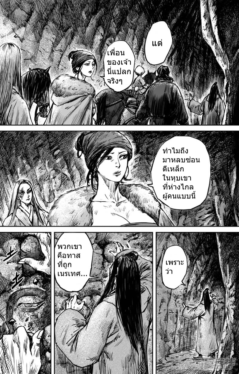 Blades of the Guardians page 13