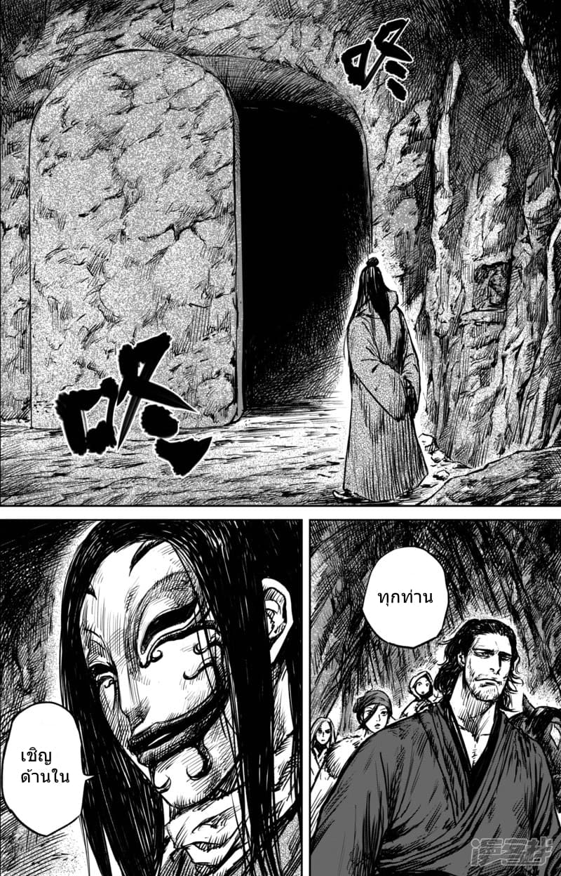 Blades of the Guardians page 15