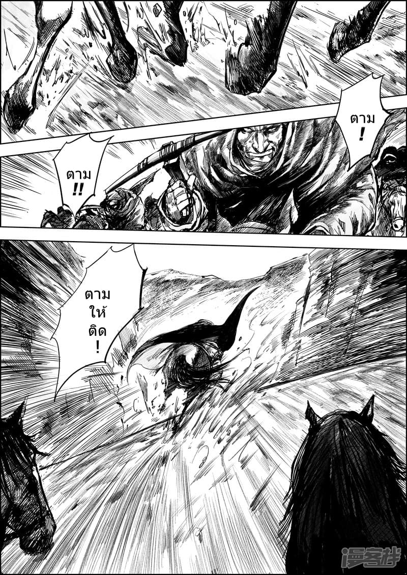 Blades of the Guardians page 2