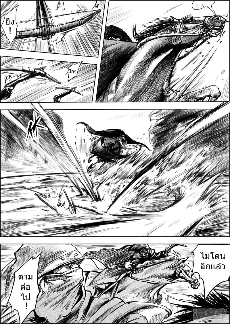 Blades of the Guardians page 4