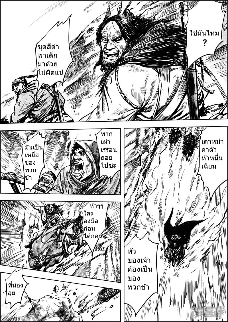 Blades of the Guardians page 7