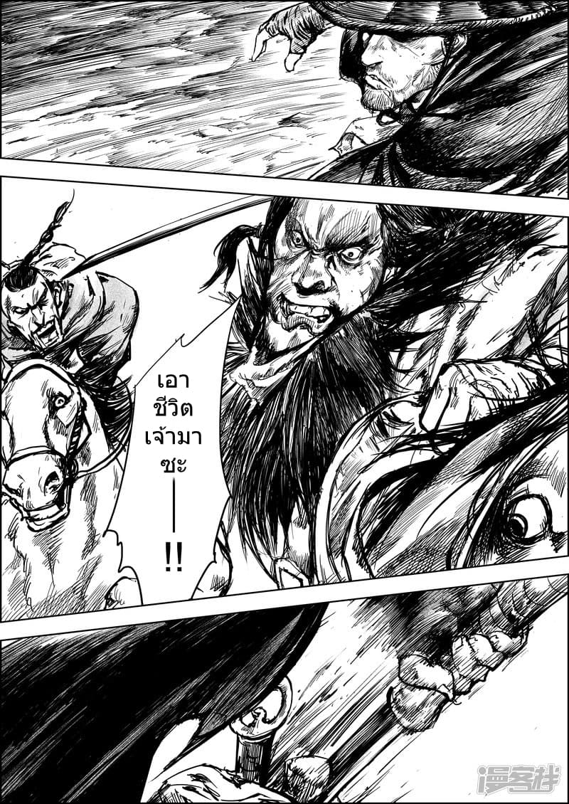 Blades of the Guardians page 9