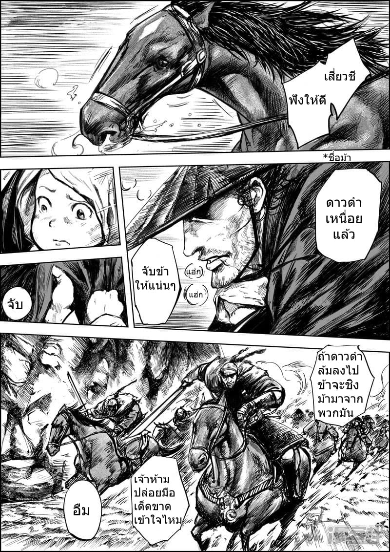 Blades of the Guardians page 14
