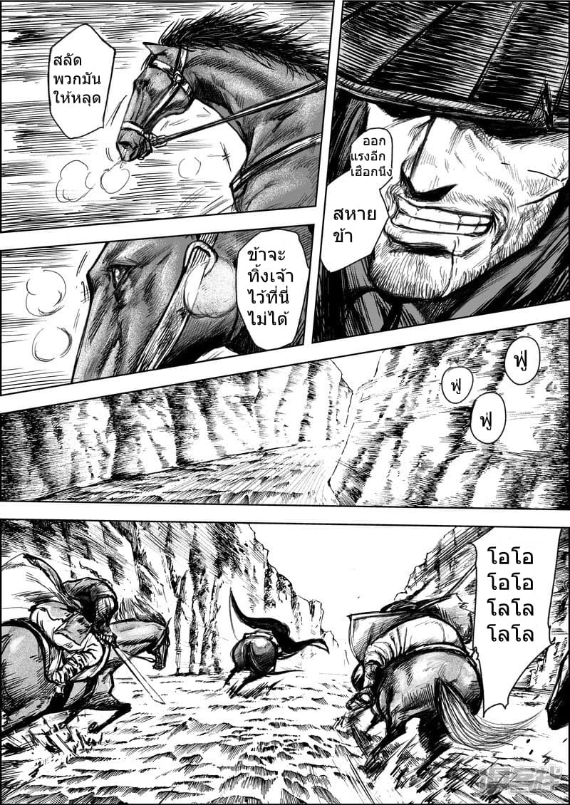 Blades of the Guardians page 15