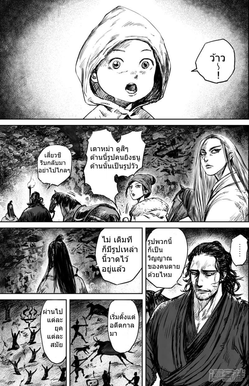 Blades of the Guardians page 2