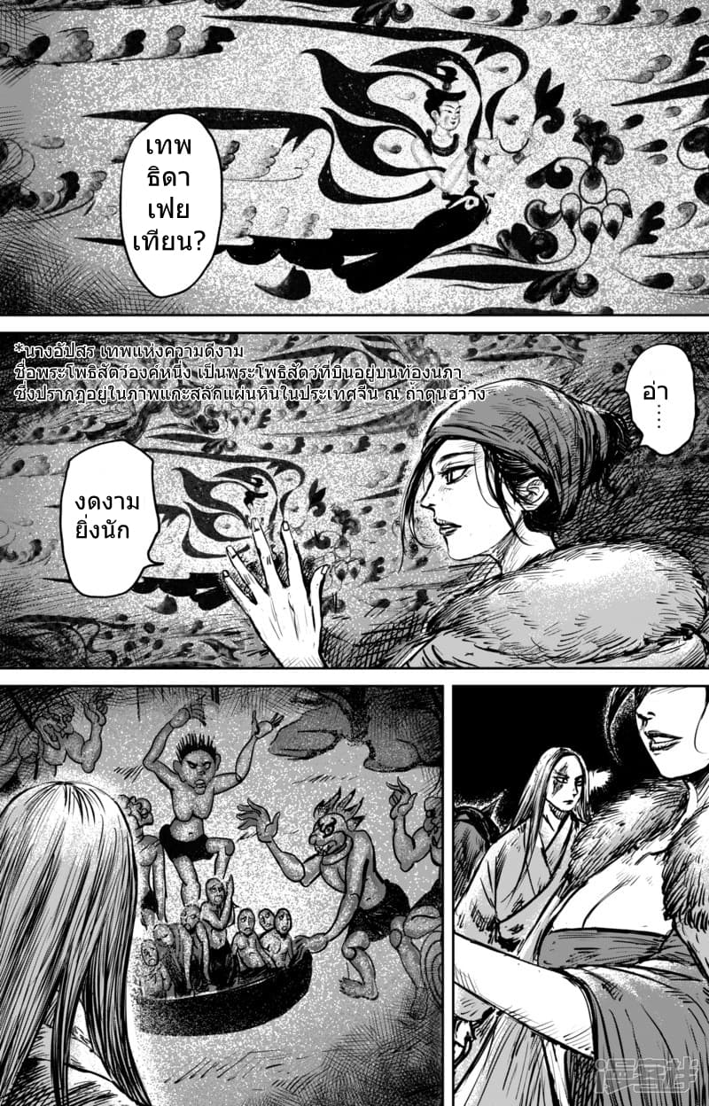 Blades of the Guardians page 5
