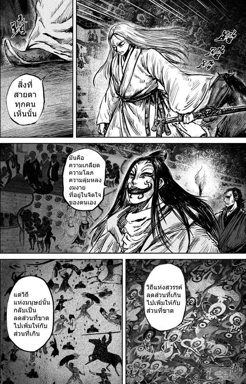 Blades of the Guardians page 8