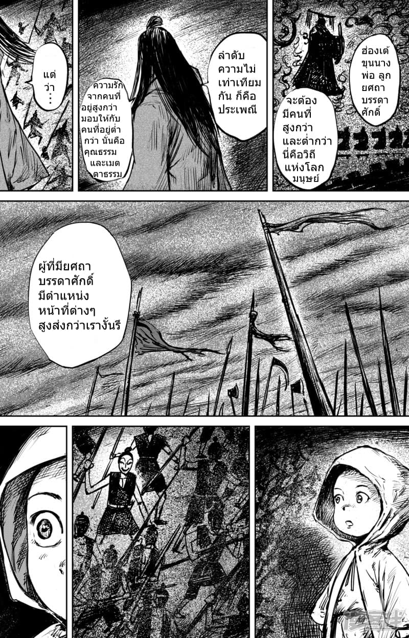 Blades of the Guardians page 9