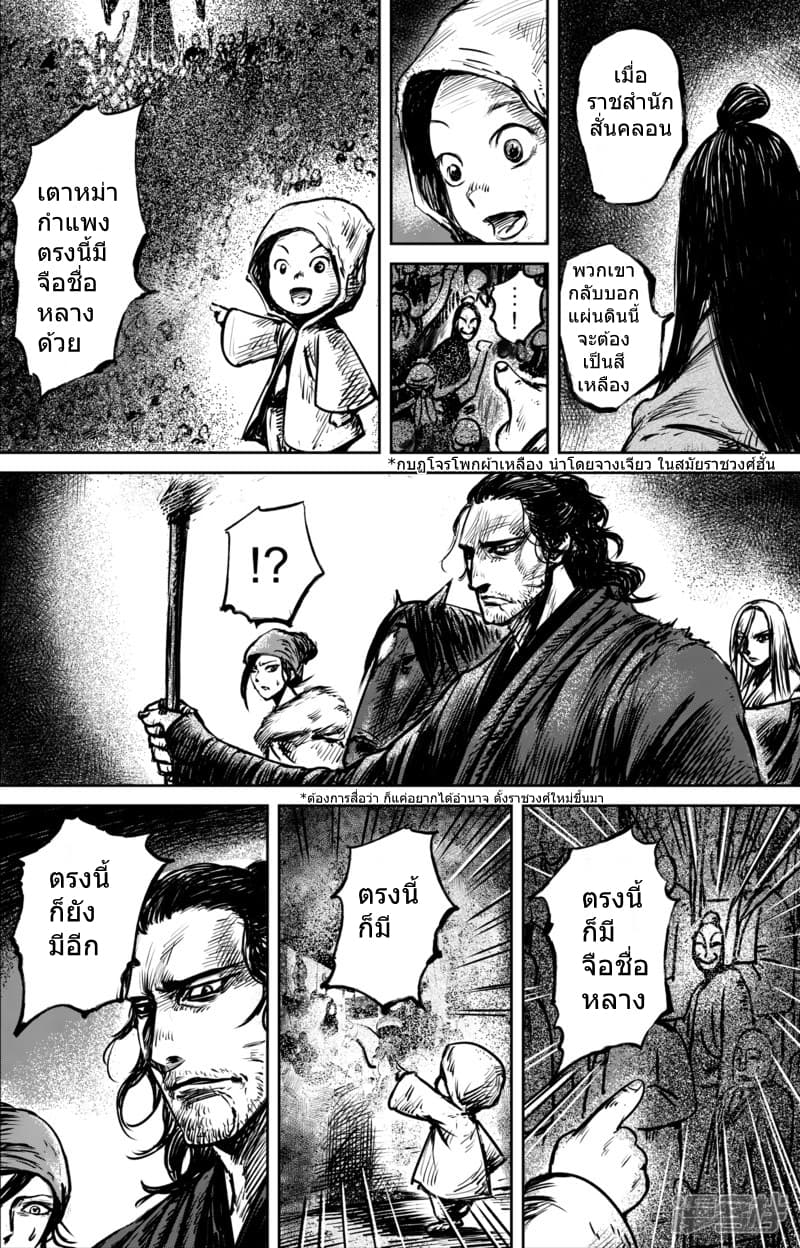 Blades of the Guardians page 11