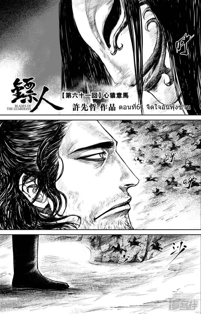 Blades of the Guardians page 2