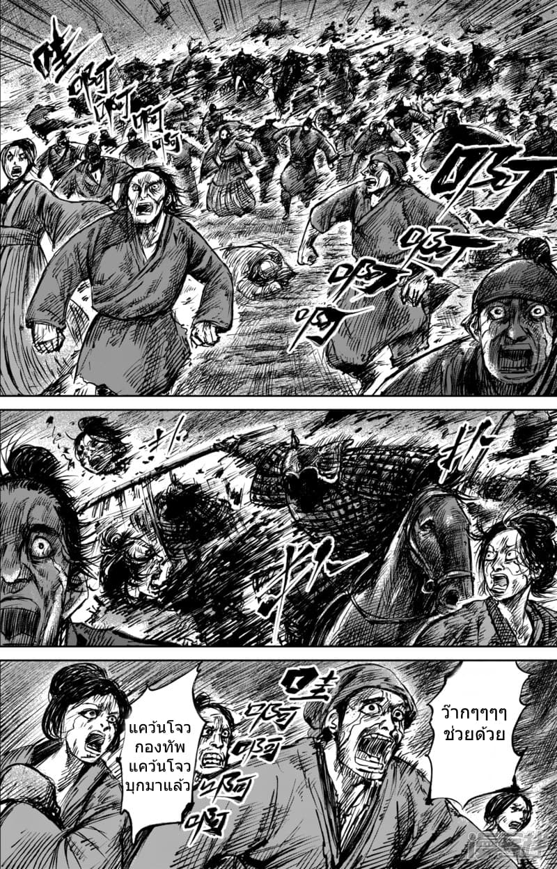 Blades of the Guardians page 9
