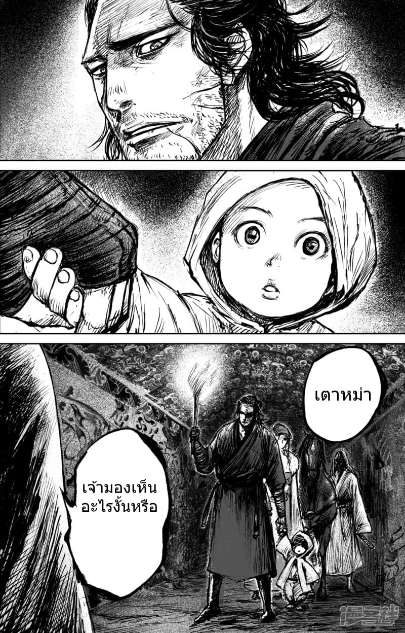Blades of the Guardians page 15