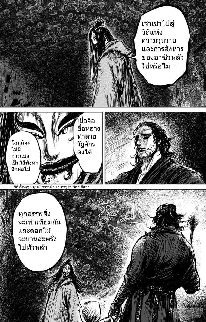 Blades of the Guardians page 16