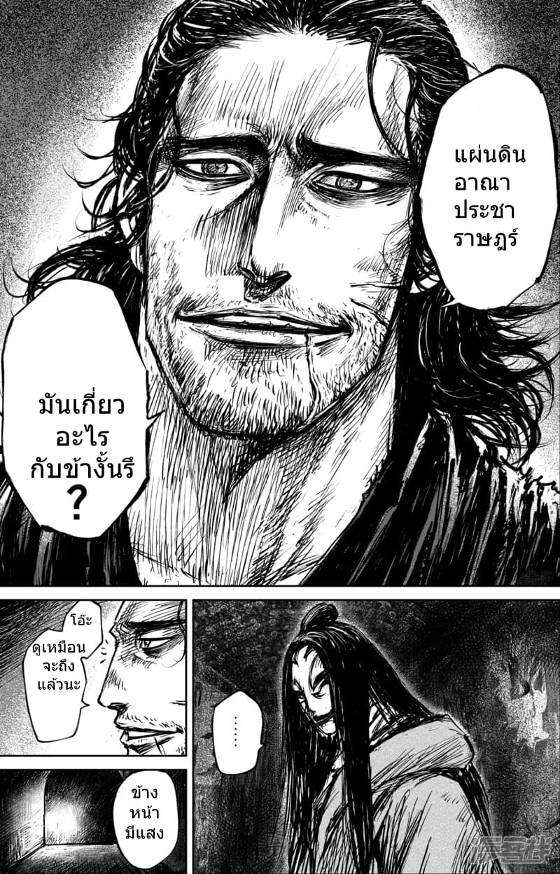 Blades of the Guardians page 18