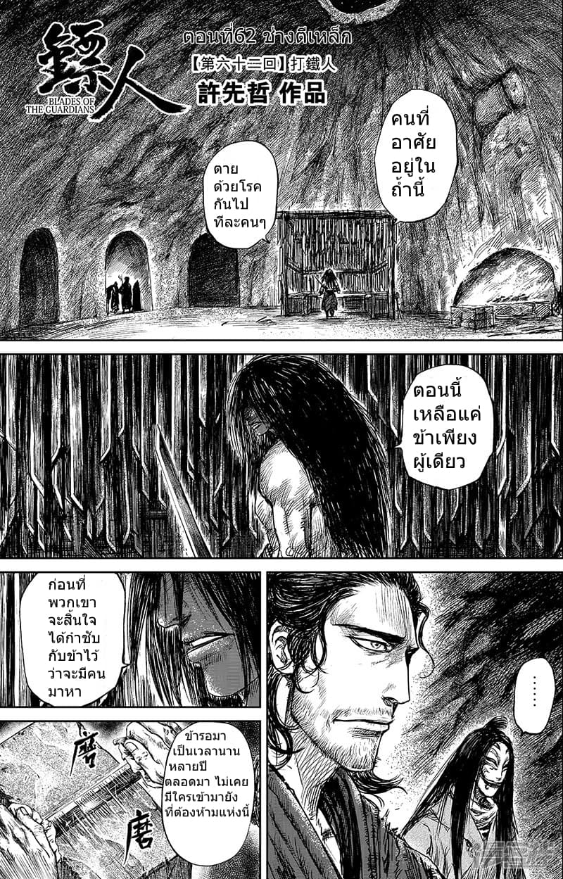 Blades of the Guardians page 2