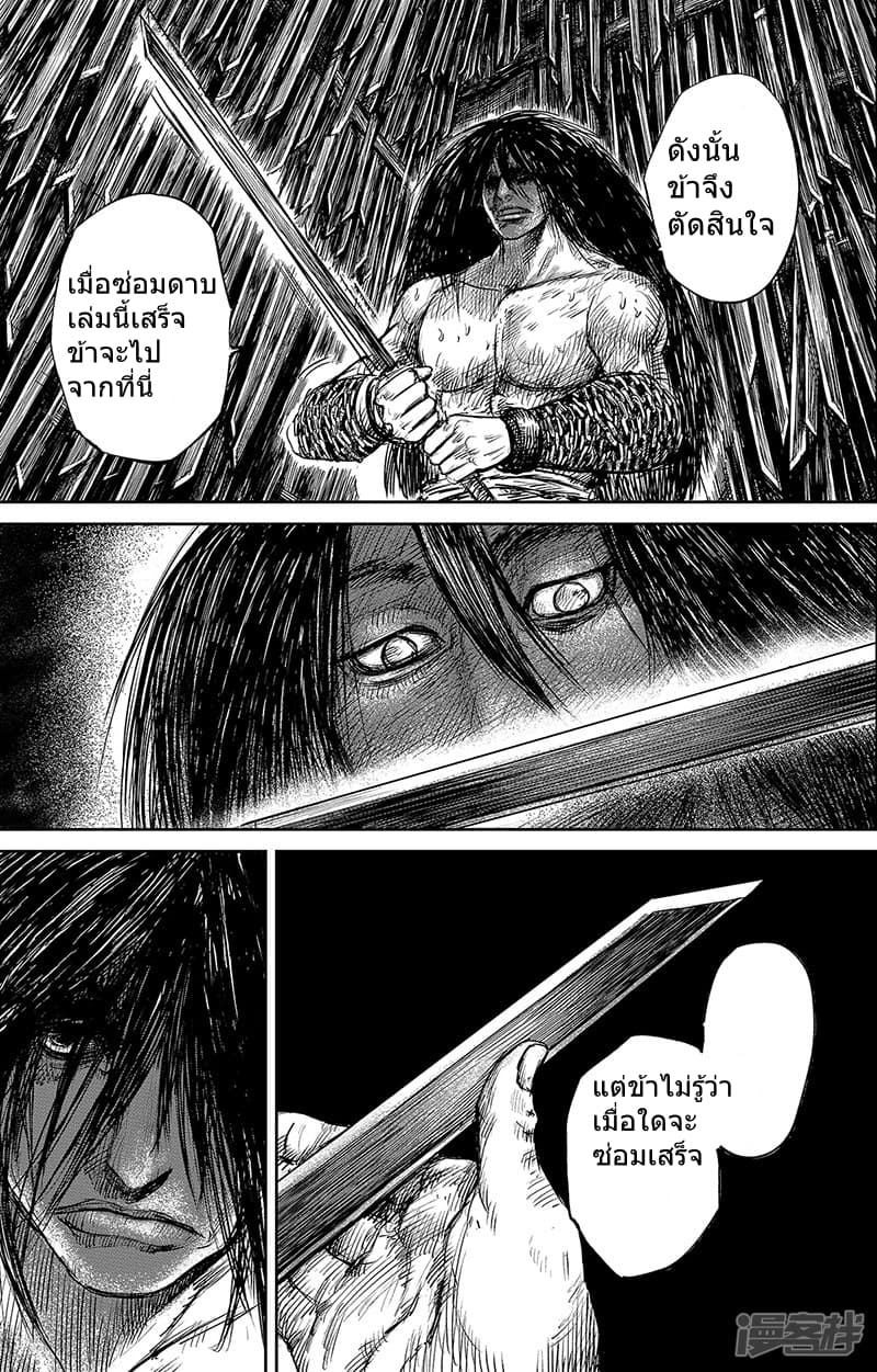 Blades of the Guardians page 3