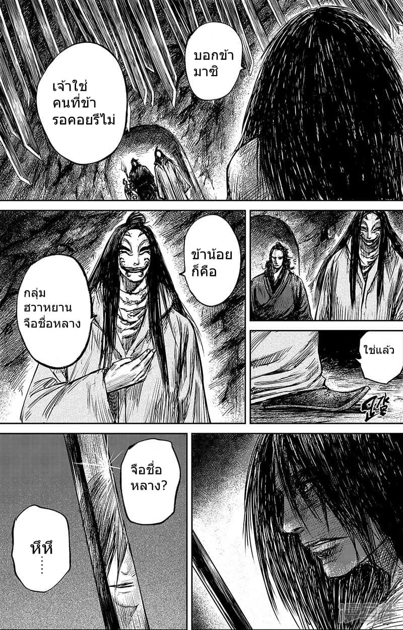Blades of the Guardians page 4