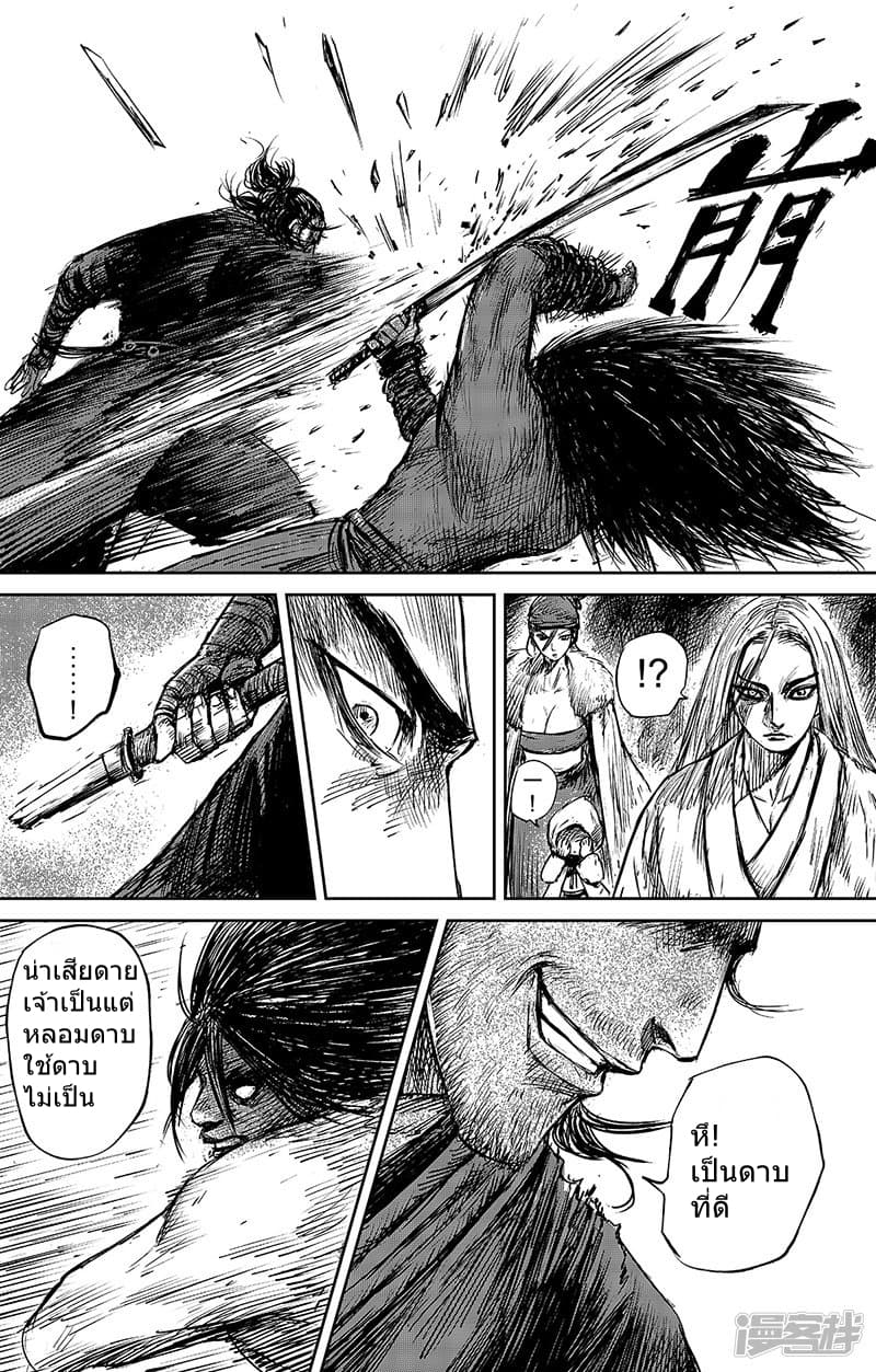 Blades of the Guardians page 9