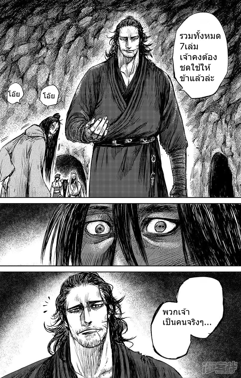 Blades of the Guardians page 15