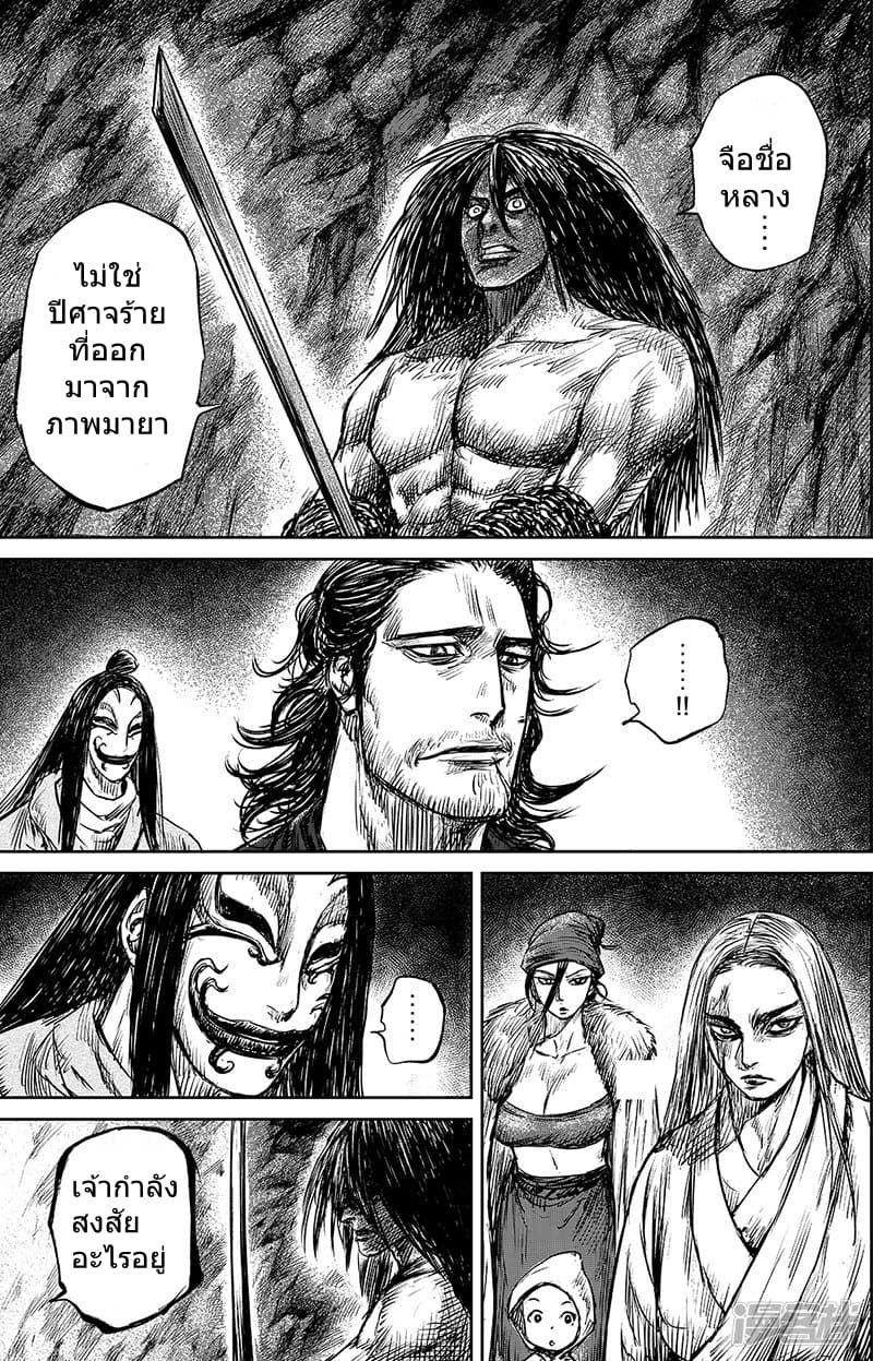 Blades of the Guardians page 16